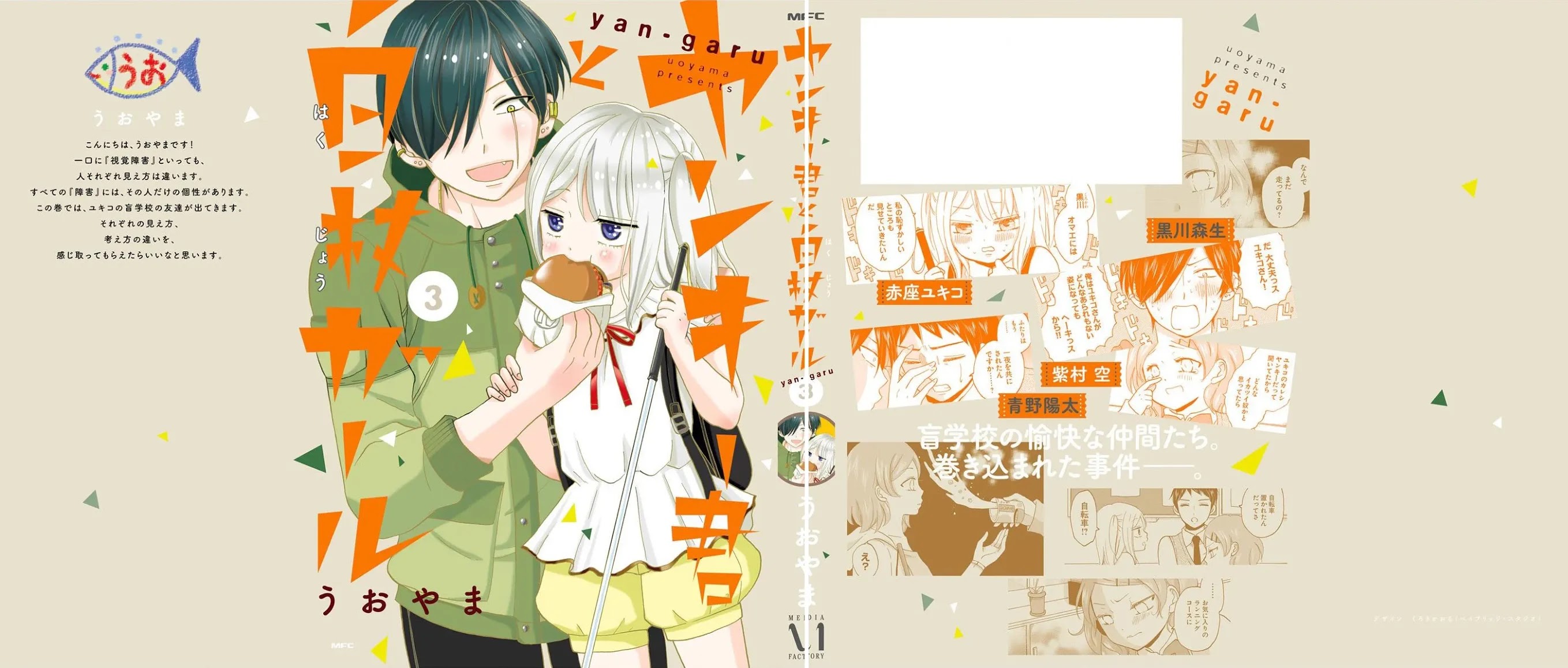 Yankee-kun and the White Cane Girl Chapter 55.5 page 11 - Chapter 55.5