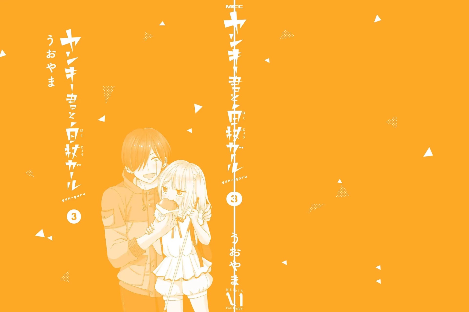 Yankee-kun and the White Cane Girl Chapter 55.5 page 12 - Chapter 55.5