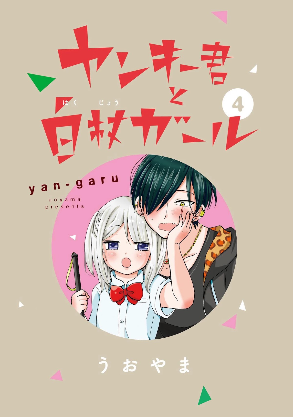 Yankee-kun and the White Cane Girl Chapter 56 page 6 - Chapter 56: Curse Of Lips ①