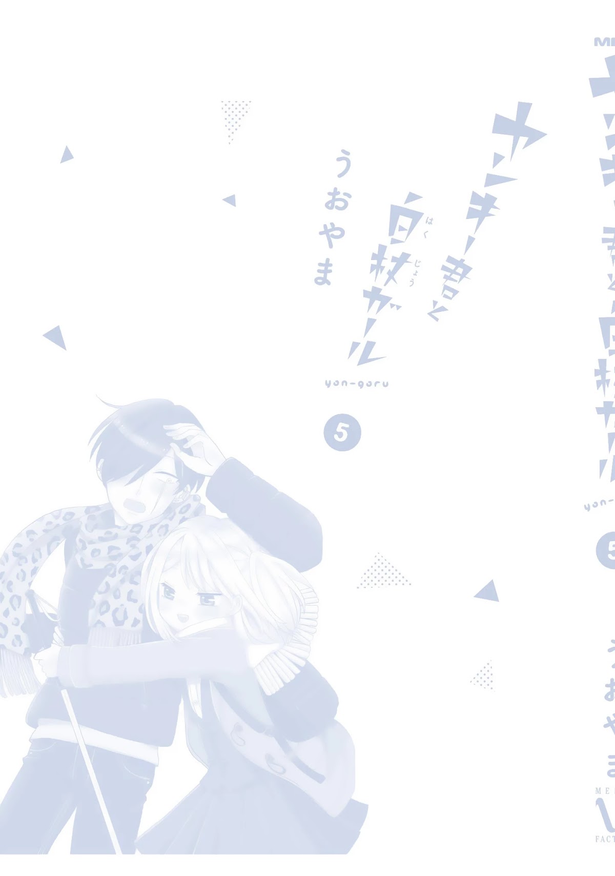 Yankee-kun and the White Cane Girl Chapter 83.5 page 10 - Chapter 83.5
