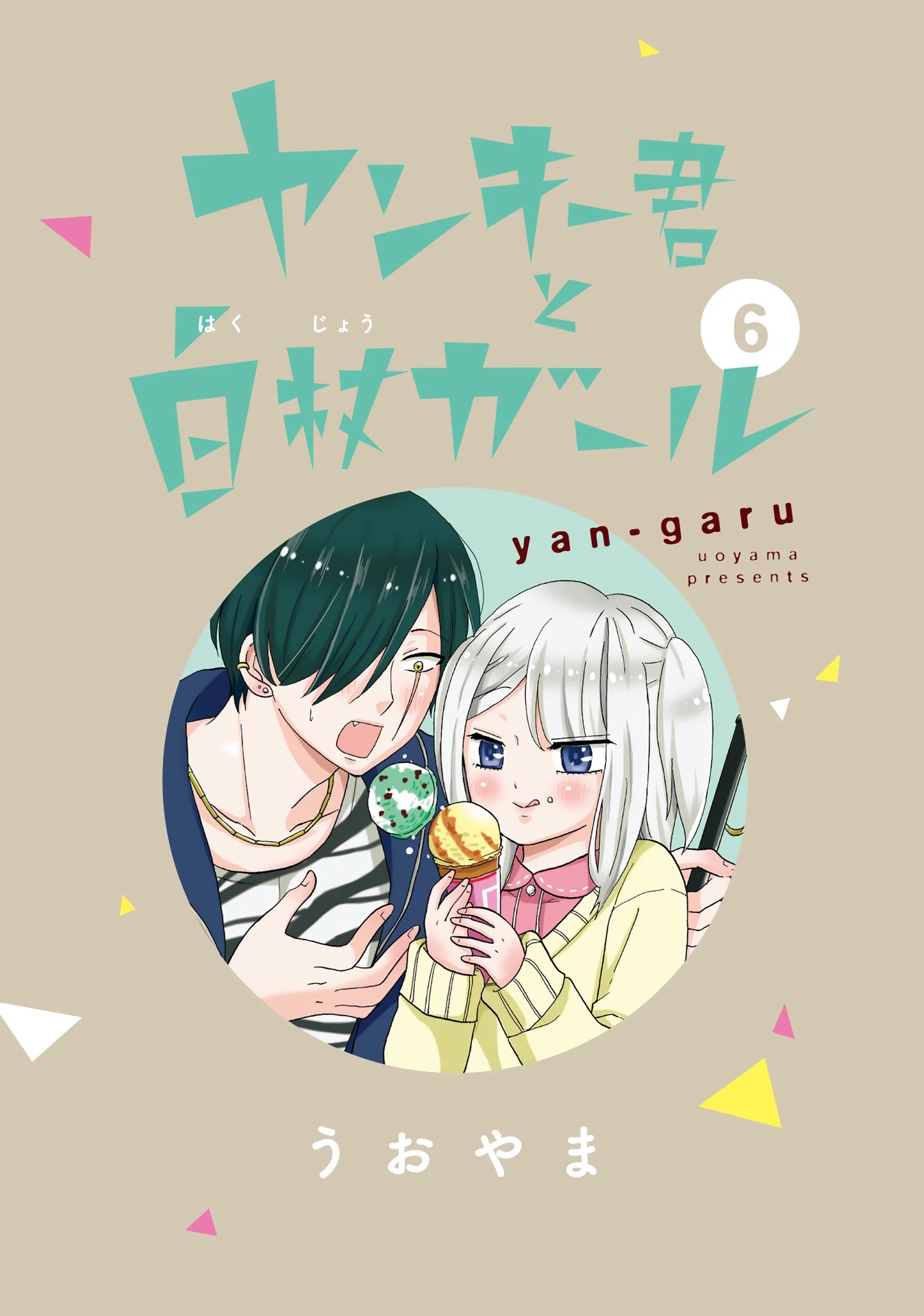 Yankee-kun and the White Cane Girl Chapter 84 page 5 - Chapter 84: Heartbreak ①