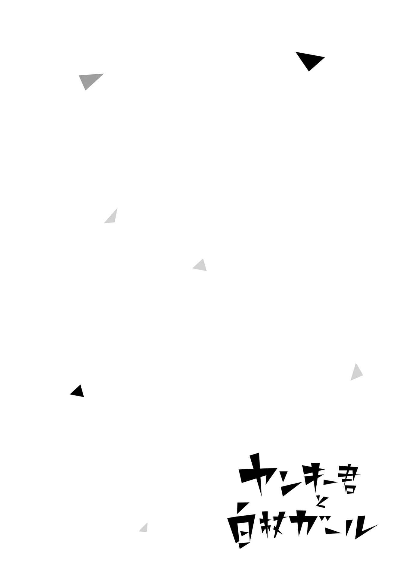 Yankee-kun and the White Cane Girl Chapter 87 page 22 - Chapter 87: Heartbreak ④