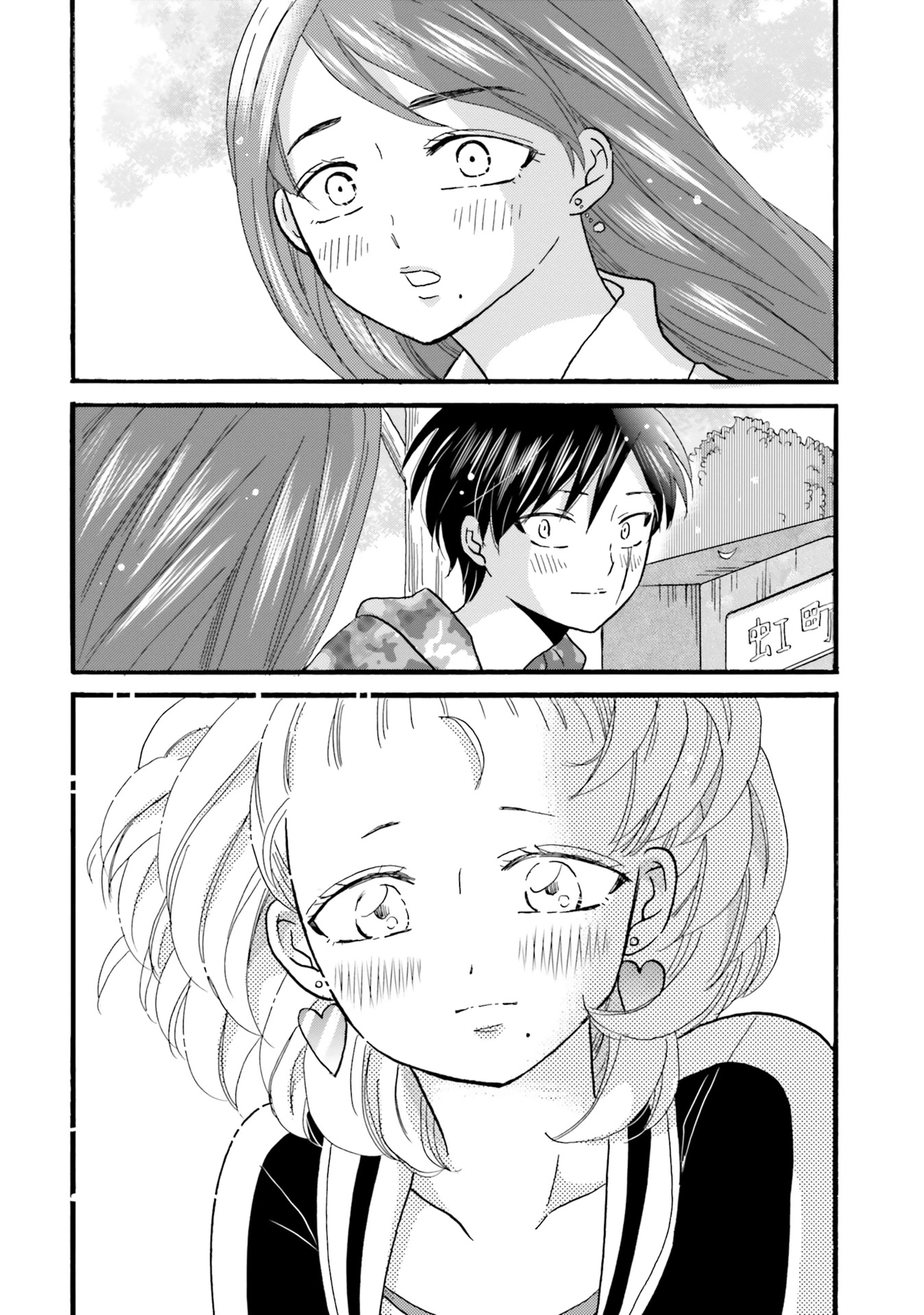 Yankee-kun and the White Cane Girl Chapter 90 page 6 - Chapter 90: Treasure Chest ②