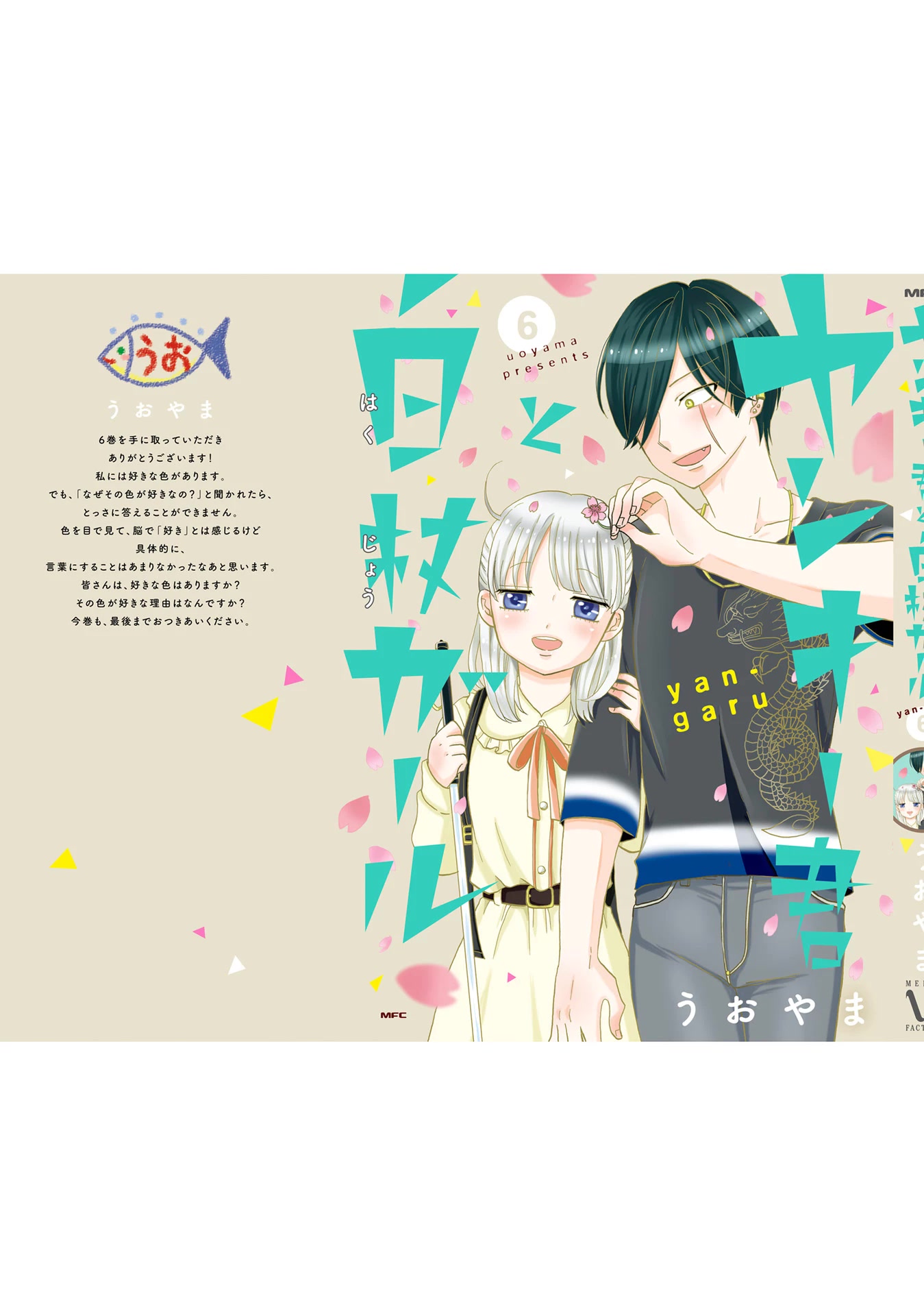 Yankee-kun and the White Cane Girl Chapter 97 page 17 - Chapter 97: A Girl Close to My Heart