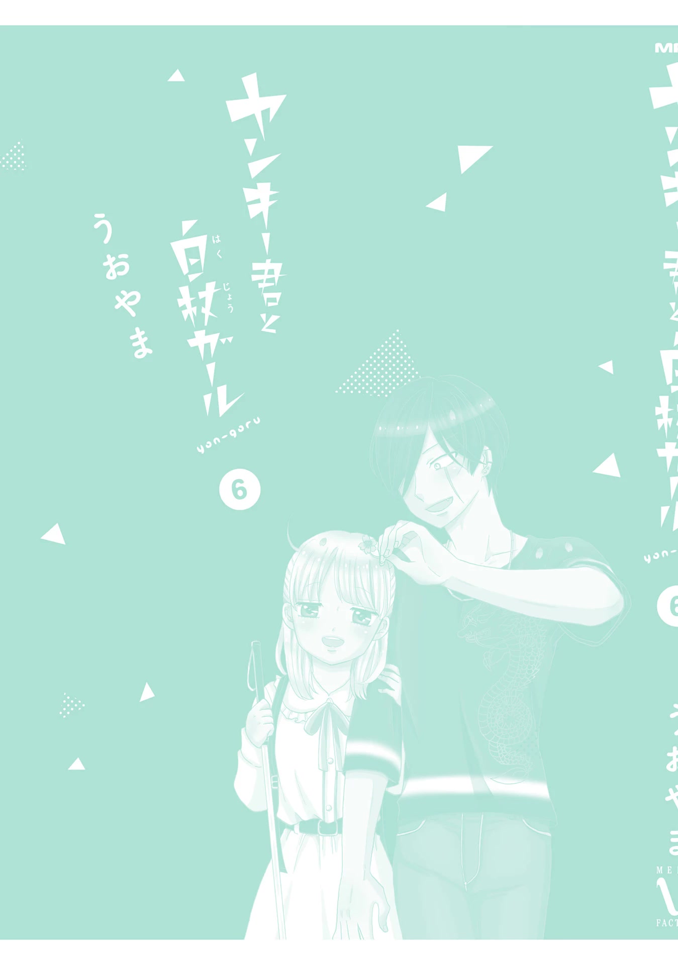 Yankee-kun and the White Cane Girl Chapter 97 page 19 - Chapter 97: A Girl Close to My Heart