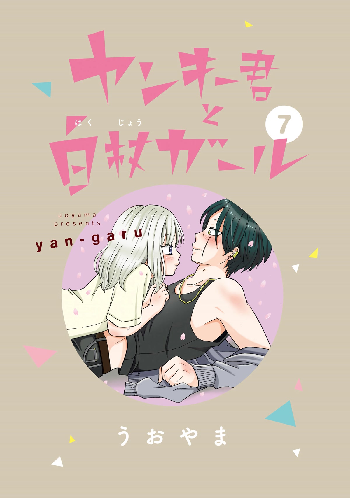 Yankee-kun and the White Cane Girl Chapter 98 page 5 - Chapter 98: Bridges With No Rails ①