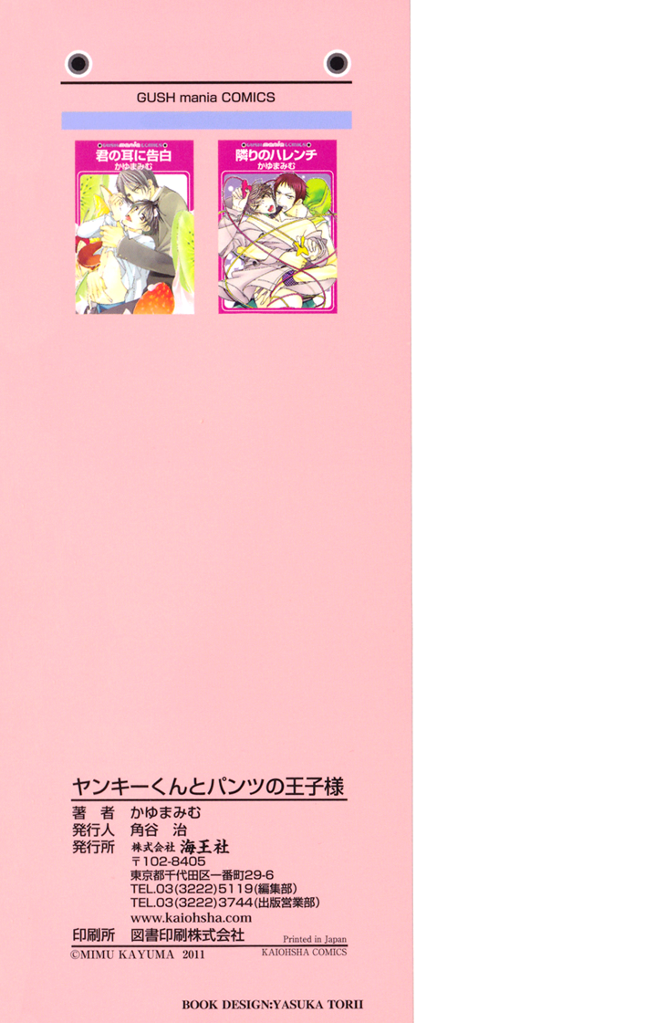 Yankee-kun to Pantsu no Ouji-sama Chapter 1.2 page 6 - Chapter 1 v2 : Delinquent and the Underpants Prince