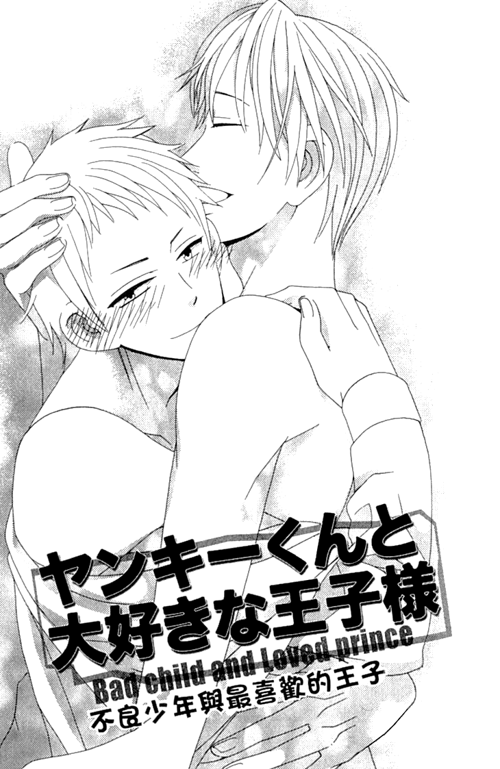 Yankee-kun to Pantsu no Ouji-sama Chapter 6.2 page 6 - Chapter 6 v2 : Bad Child and Loved Prince