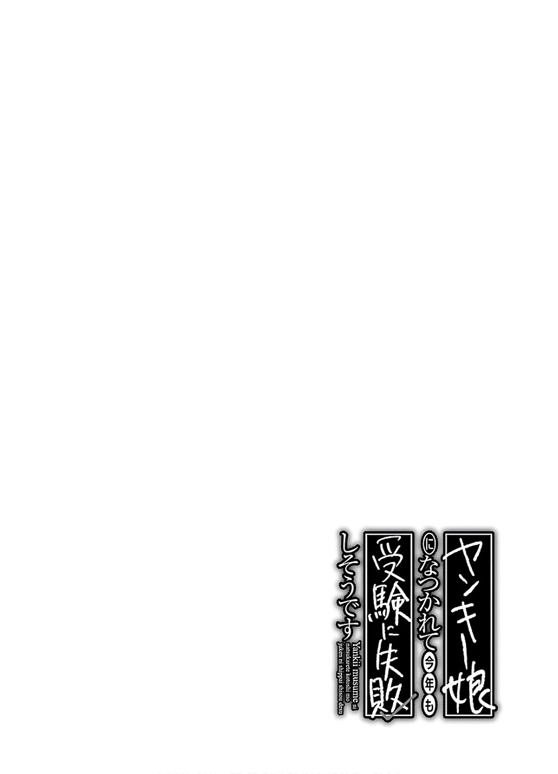 Yankee Musume ni Natsukarete Kotoshi mo Juken ni Shippai Shisou Desu Chapter 4 page 33 - Chapter 4: Lesson 4
