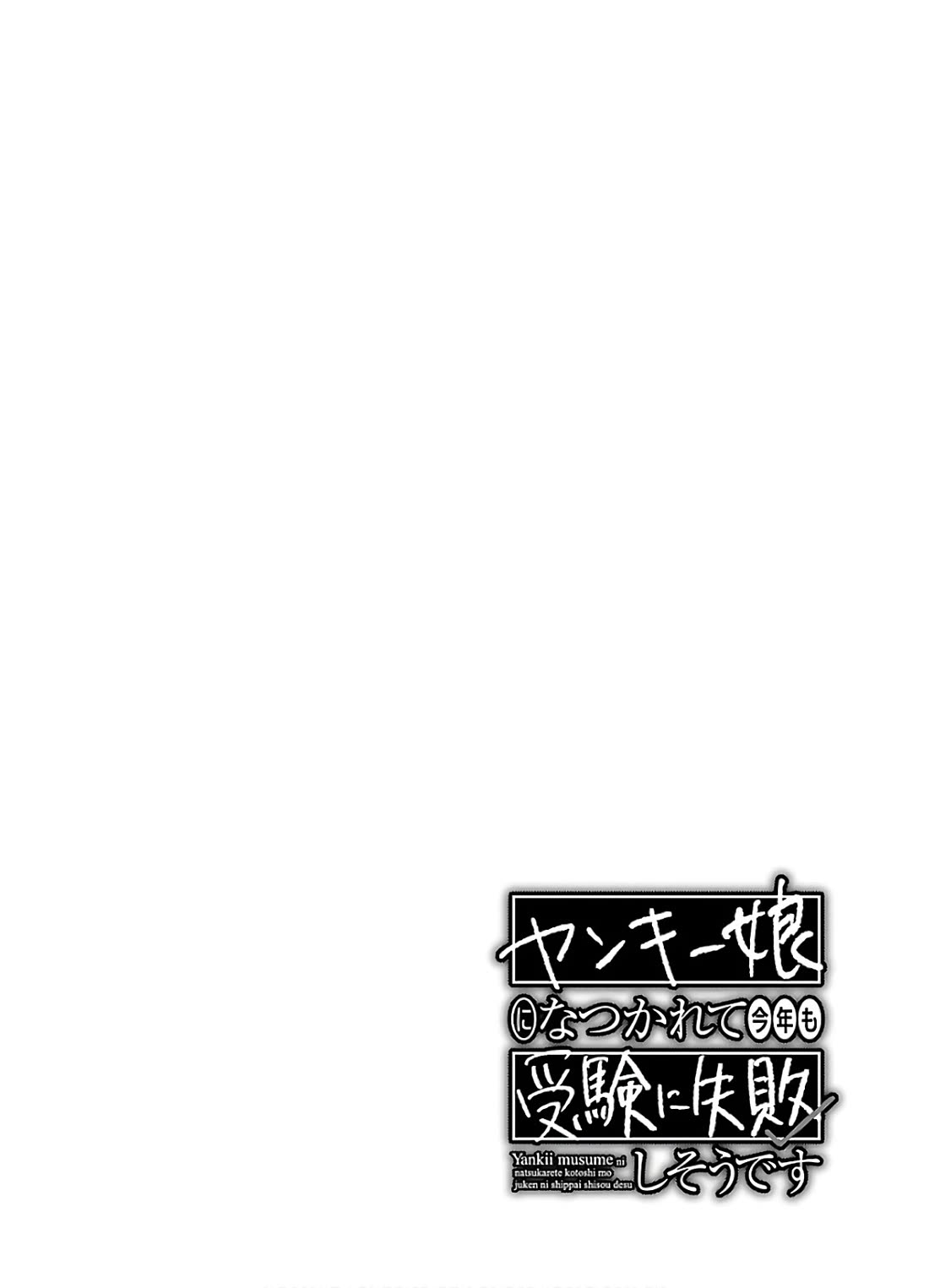 Yankee Musume ni Natsukarete Kotoshi mo Juken ni Shippai Shisou Desu Chapter 8 page 33 - Chapter 8: Lesson 8