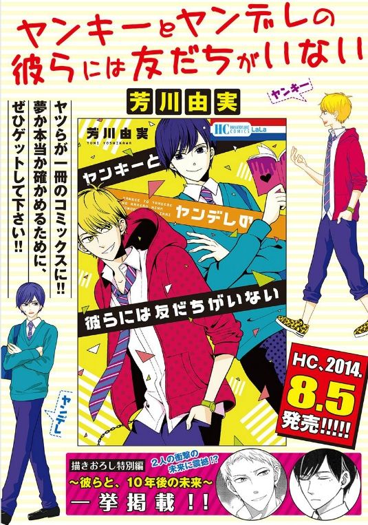Yankee to Yandere no Karera ni wa Tomodachi ga Inai Chapter 2 page 1 - Chapter 2 : They, and the battle they can't afford to lose