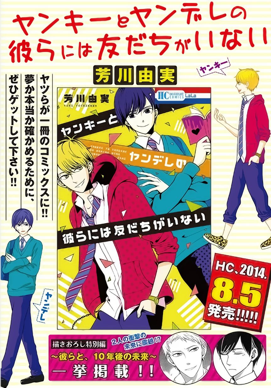 Yankee to Yandere no Karera ni wa Tomodachi ga Inai Chapter 7 page 1 - Chapter 7 : They, and their crisscrossed motives