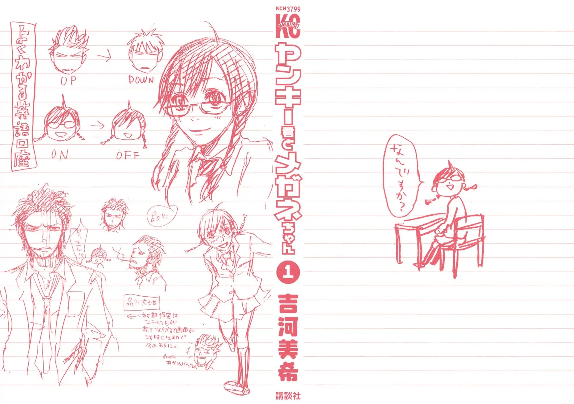 Yanki-kun to Megane-chan Chapter 0.1 page 2 - Chapter 0.1: Stand (Prologue)