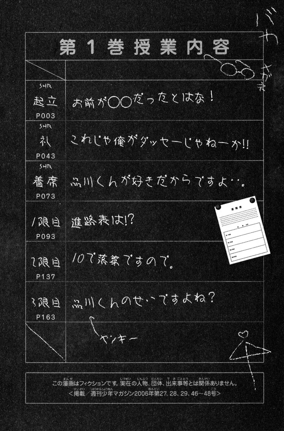 Yanki-kun to Megane-chan Chapter 0.1 page 4 - Chapter 0.1: Stand (Prologue)