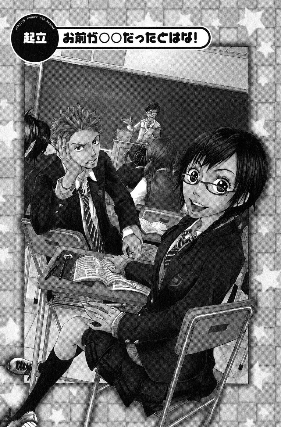 Yanki-kun to Megane-chan Chapter 0.1 page 6 - Chapter 0.1: Stand (Prologue)