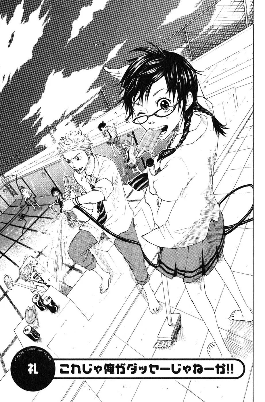 Yanki-kun to Megane-chan Chapter 0.2 page 4 - Chapter 0.2: Bow (Prologue)