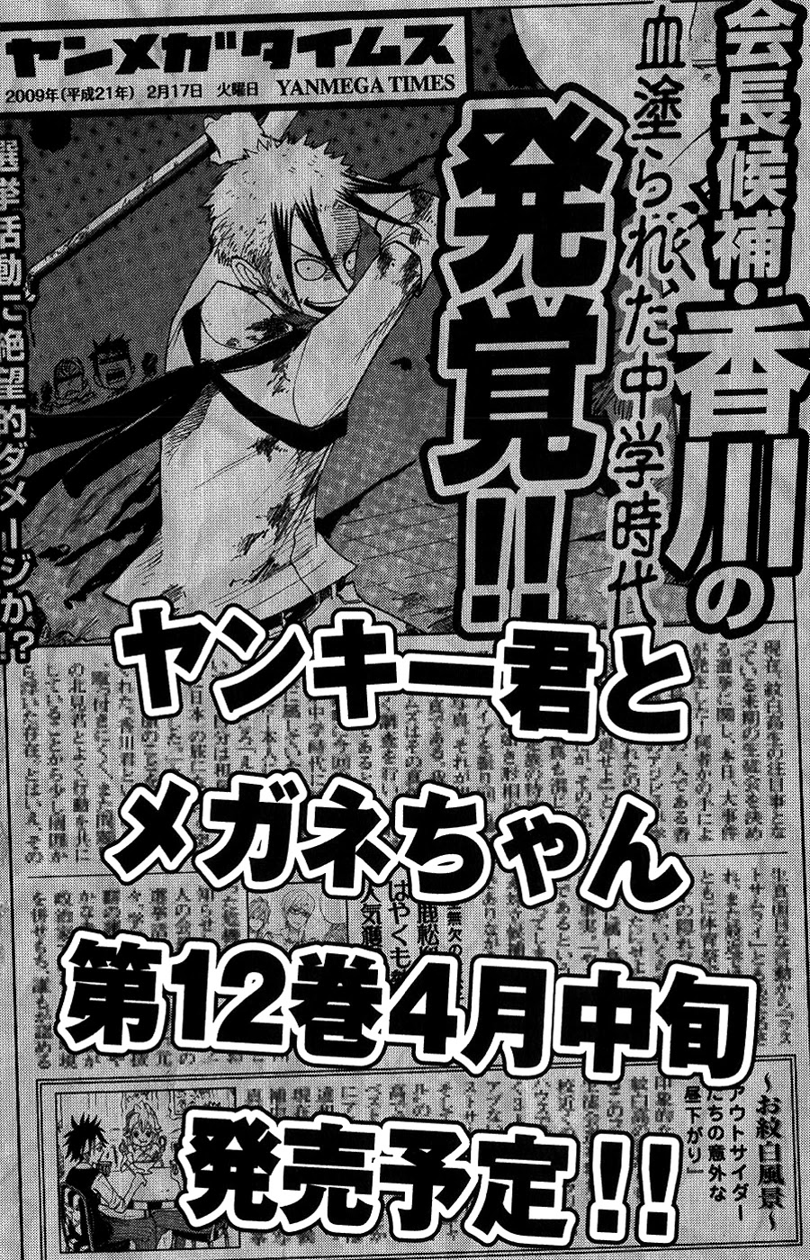 Yanki-kun to Megane-chan Chapter 100 page 20 - Chapter 100: MMM~ Gotcha!