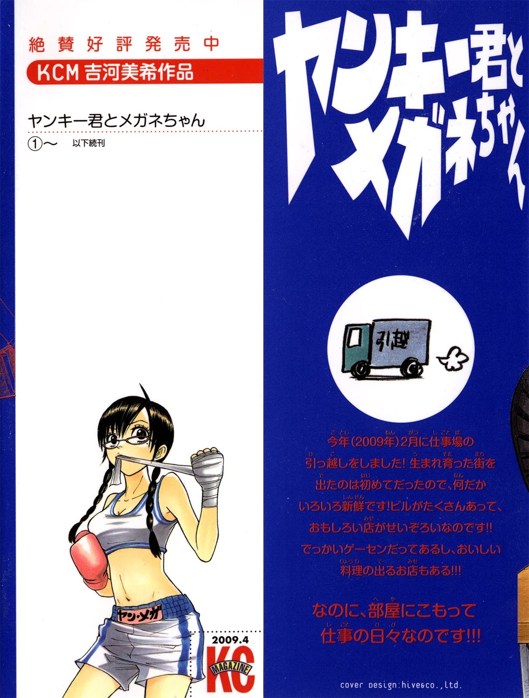 Yanki-kun to Megane-chan Chapter 101 page 2 - Chapter 101: Shut It You Diaper Wearing Freak!
