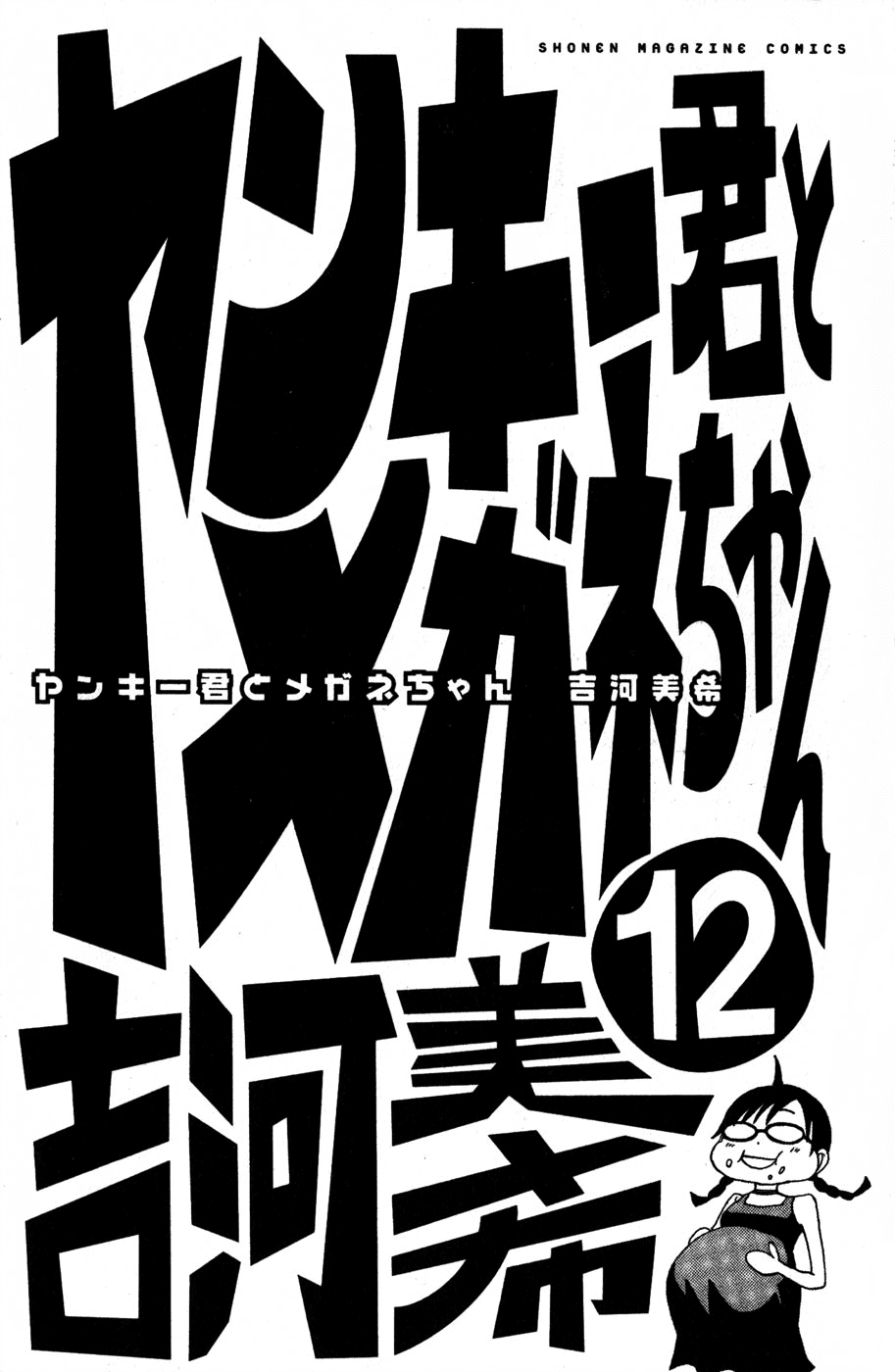 Yanki-kun to Megane-chan Chapter 101 page 6 - Chapter 101: Shut It You Diaper Wearing Freak!