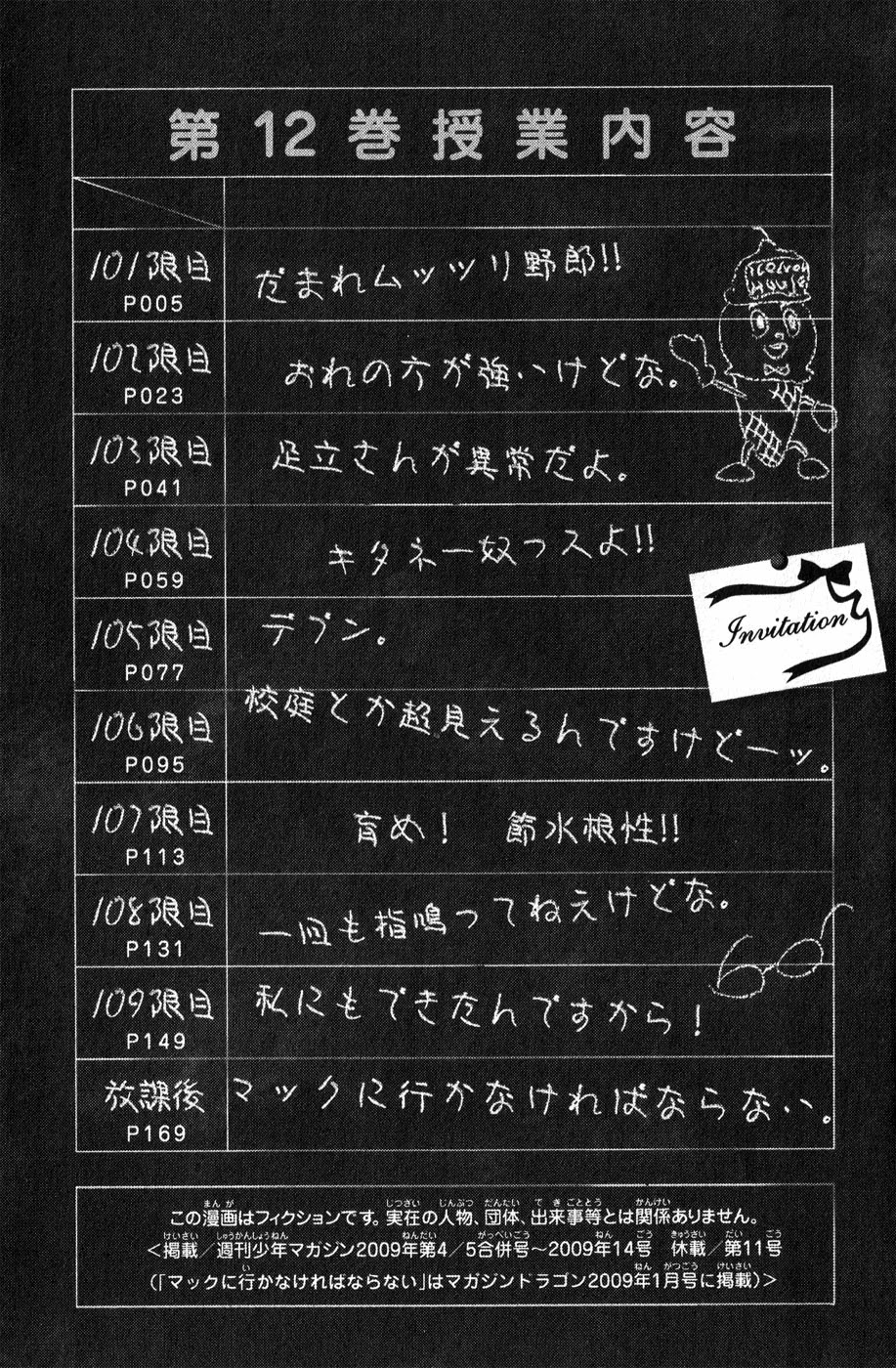Yanki-kun to Megane-chan Chapter 101 page 8 - Chapter 101: Shut It You Diaper Wearing Freak!