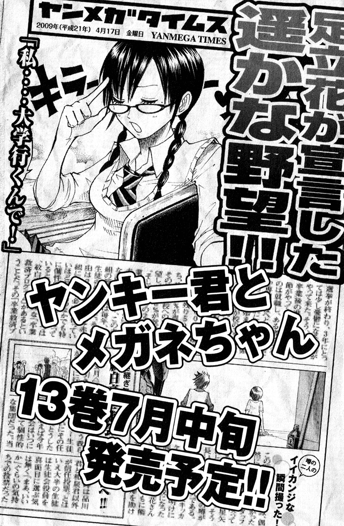 Yanki-kun to Megane-chan Chapter 109.5 page 25 - Chapter 109.5: He Really Has to Go to McDonald's!