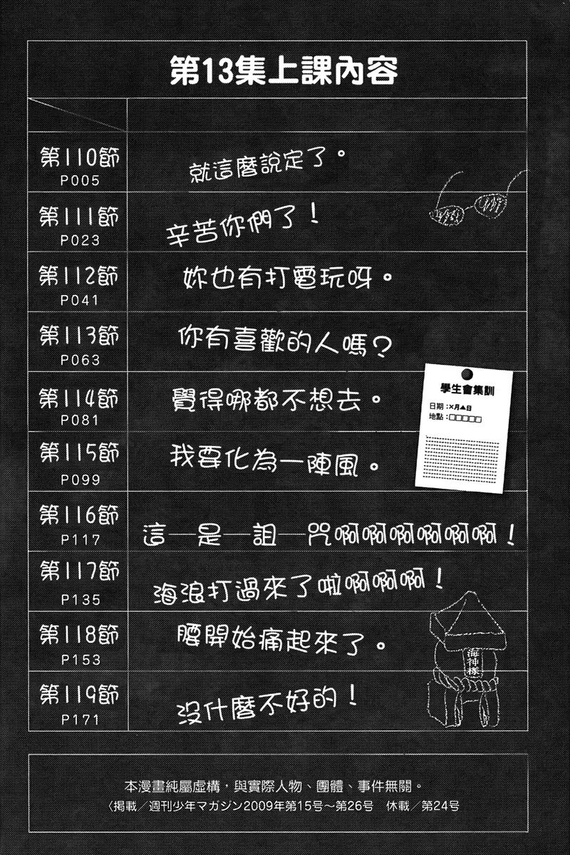 Yanki-kun to Megane-chan Chapter 110 page 10 - Chapter 110: Then That's That