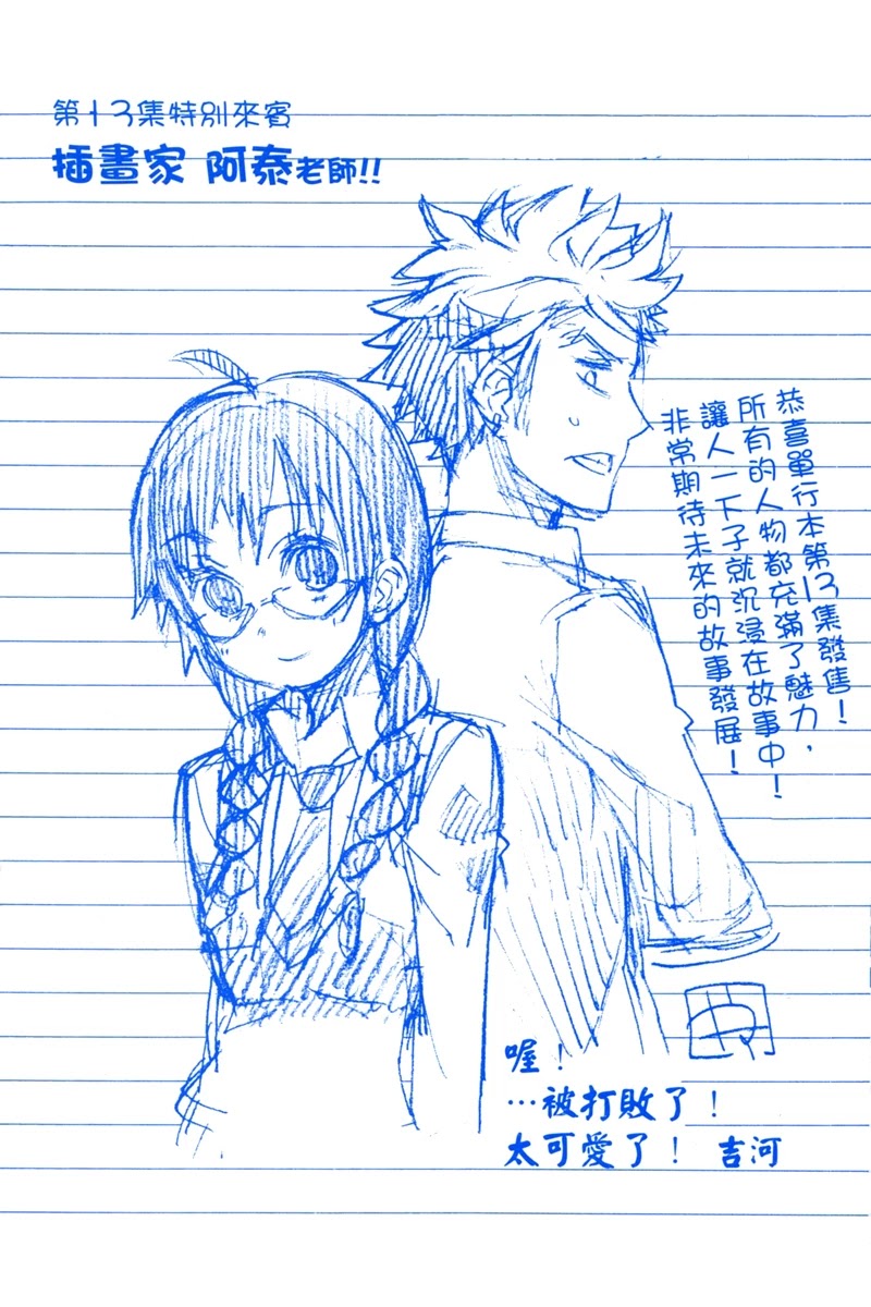 Yanki-kun to Megane-chan Chapter 110 page 3 - Chapter 110: Then That's That