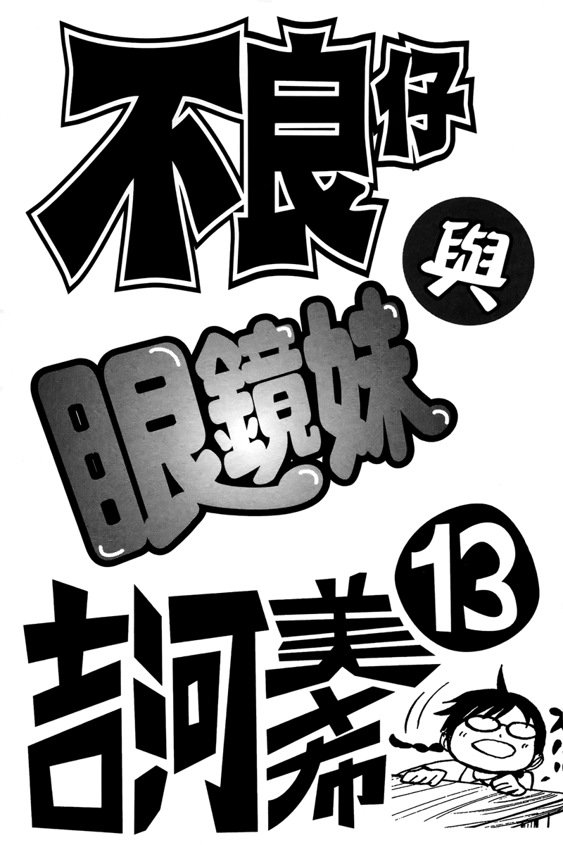 Yanki-kun to Megane-chan Chapter 110 page 7 - Chapter 110: Then That's That