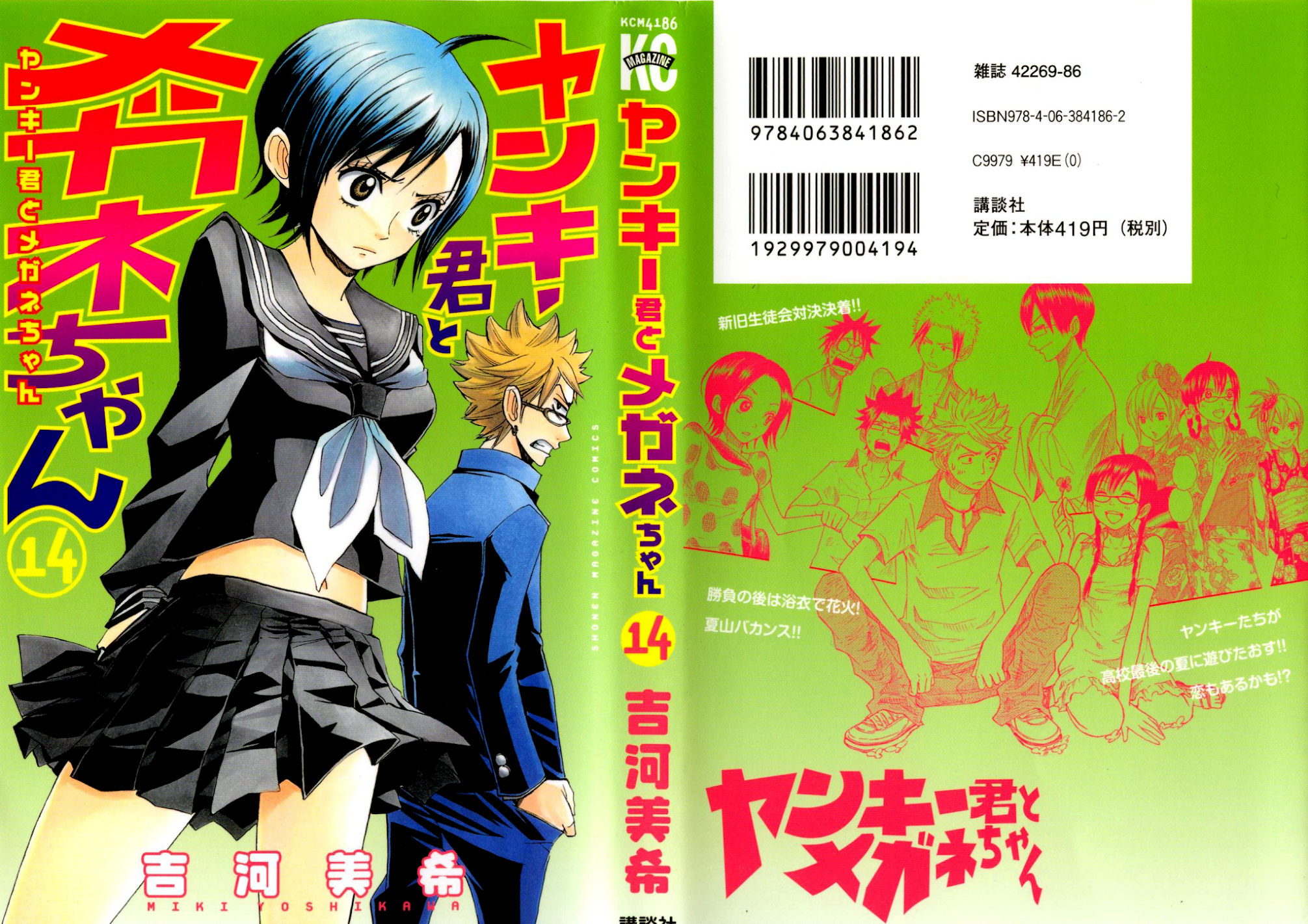 Yanki-kun to Megane-chan Chapter 120 page 1 - Chapter 120: Insta-Kill