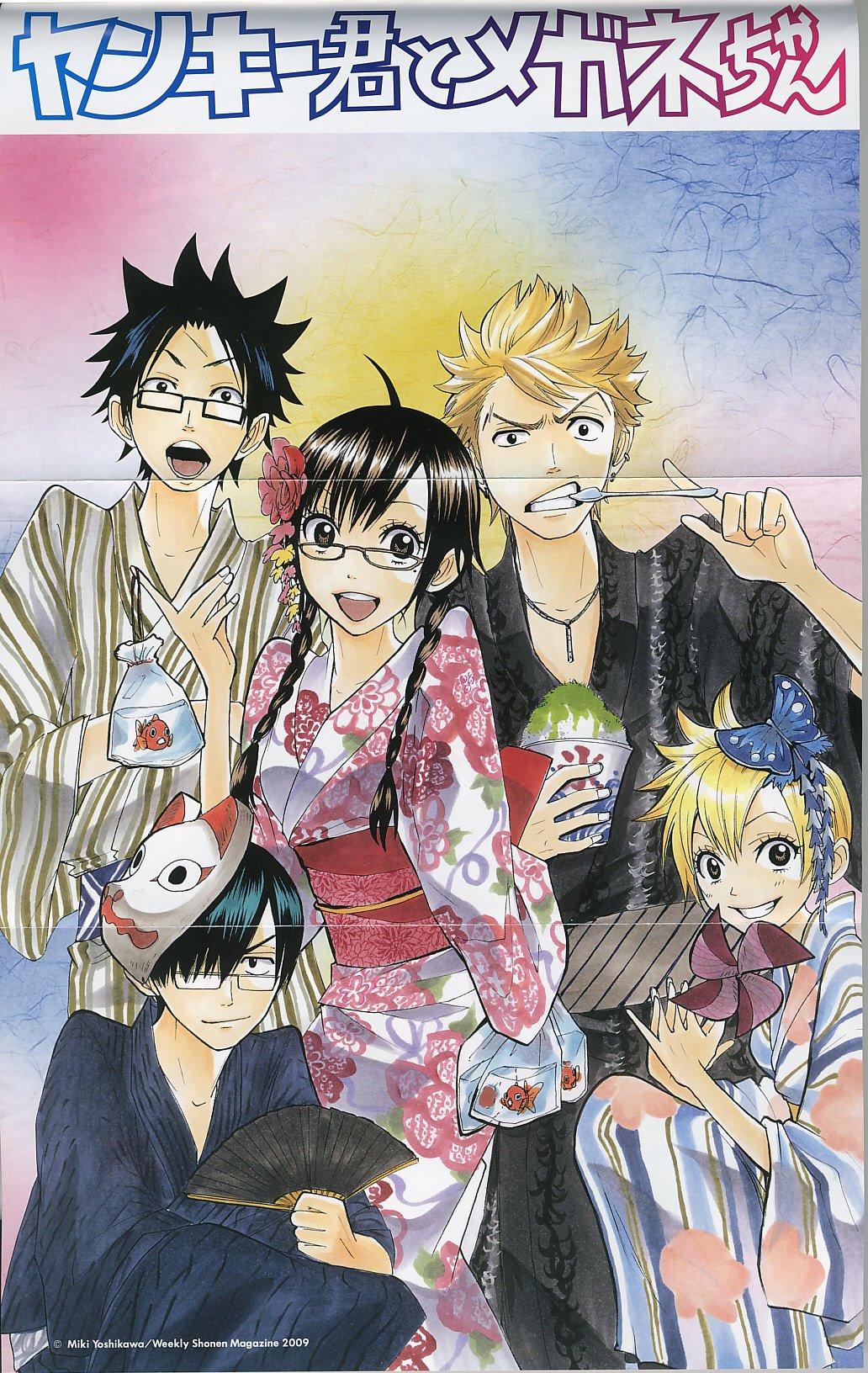 Yanki-kun to Megane-chan Chapter 120 page 3 - Chapter 120: Insta-Kill
