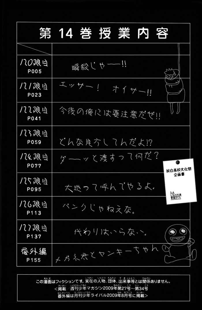 Yanki-kun to Megane-chan Chapter 120 page 9 - Chapter 120: Insta-Kill