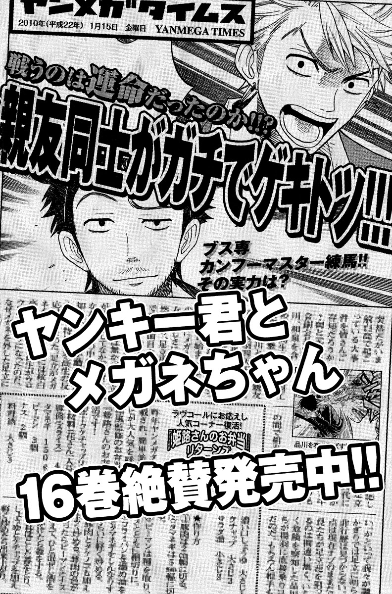 Yanki-kun to Megane-chan Chapter 137 page 20 - Chapter 137: He Out Sick, or What?
