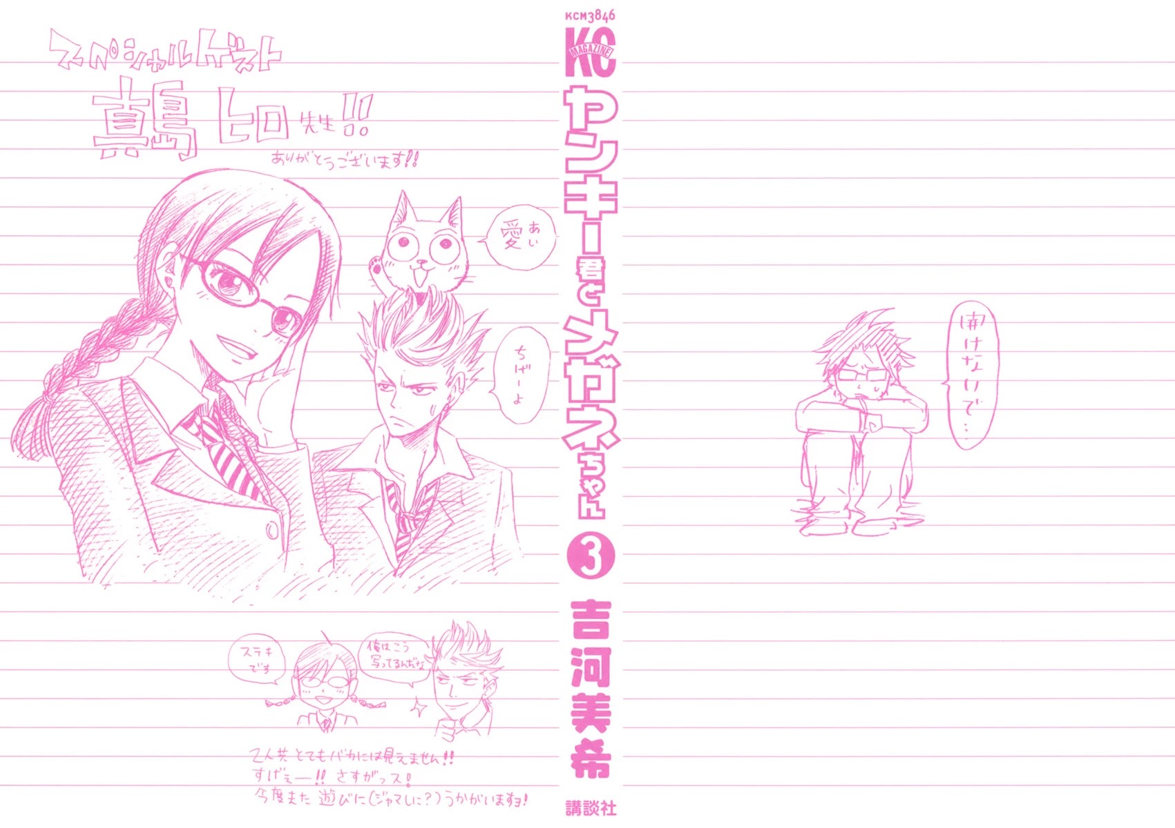 Yanki-kun to Megane-chan Chapter 14 page 3 - Chapter 14: It Couldn't Be Helped this Time