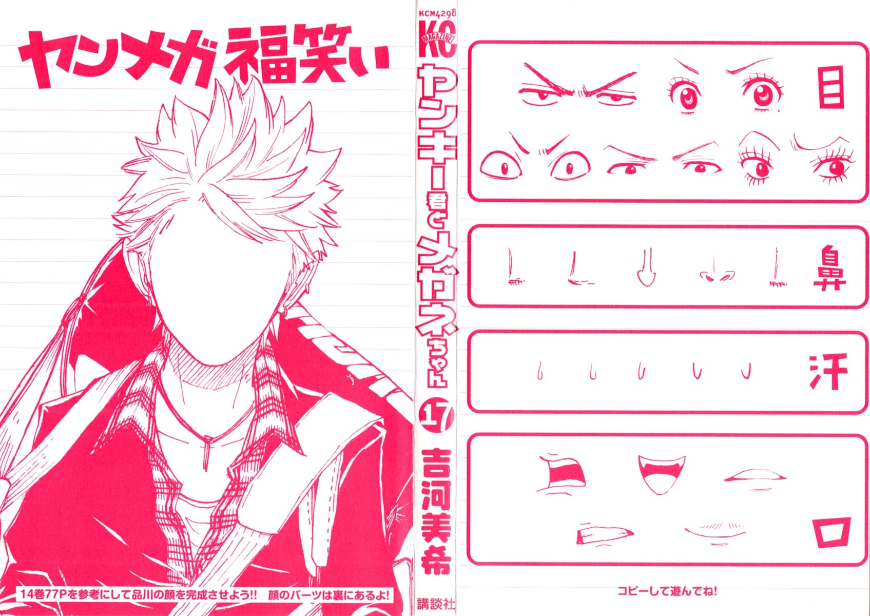 Yanki-kun to Megane-chan Chapter 148 page 2 - Chapter 148: That's NOT Happening!!!!