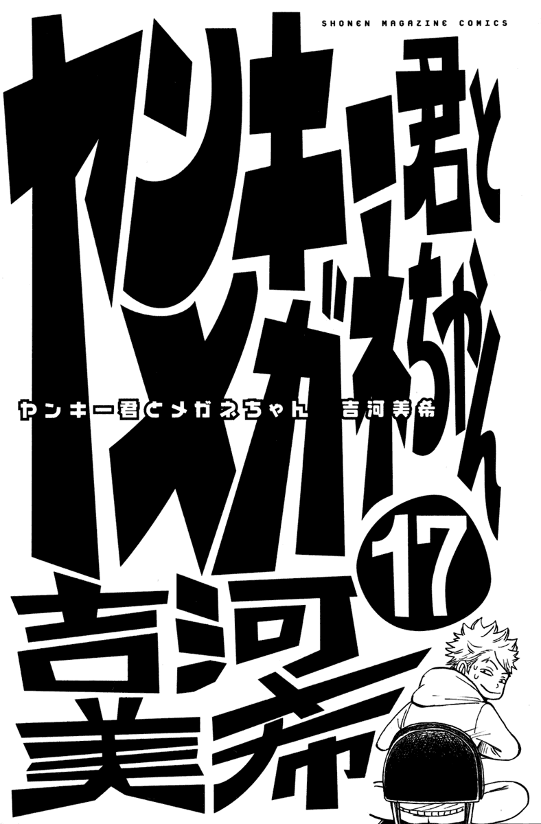 Yanki-kun to Megane-chan Chapter 148 page 5 - Chapter 148: That's NOT Happening!!!!