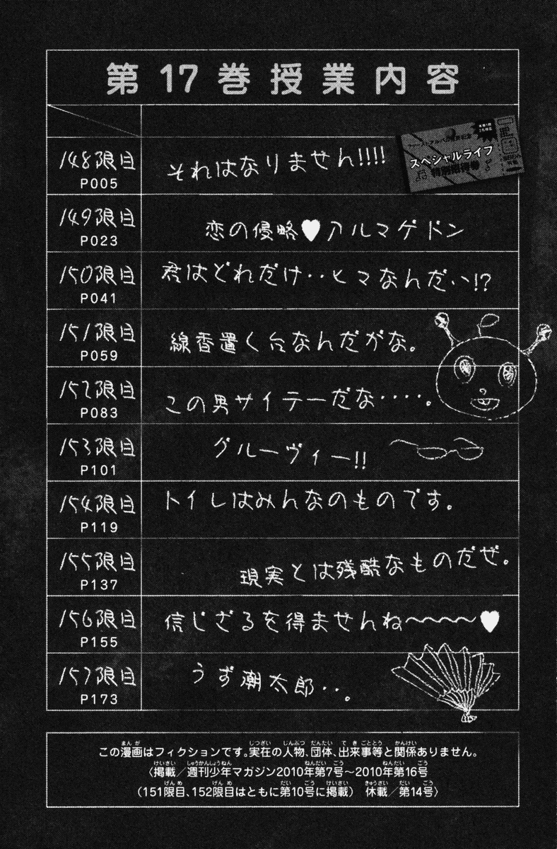 Yanki-kun to Megane-chan Chapter 148 page 7 - Chapter 148: That's NOT Happening!!!!