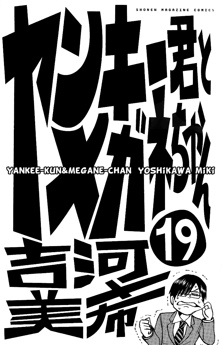 Yanki-kun to Megane-chan Chapter 167 page 6 - Chapter 167: Your True Feelings?