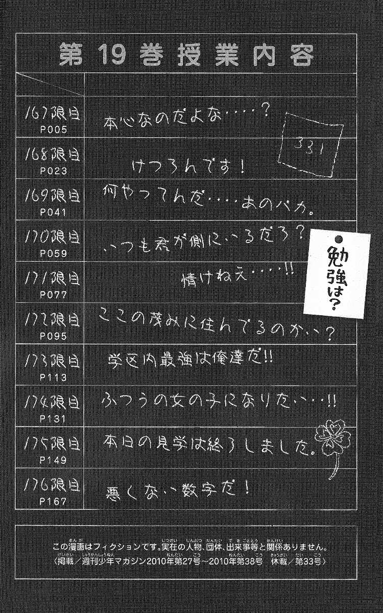 Yanki-kun to Megane-chan Chapter 167 page 8 - Chapter 167: Your True Feelings?