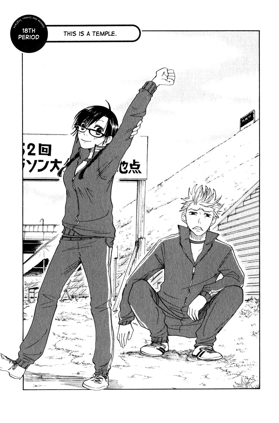 Yanki-kun to Megane-chan Chapter 18 page 2 - Chapter 18: This Is a Temple