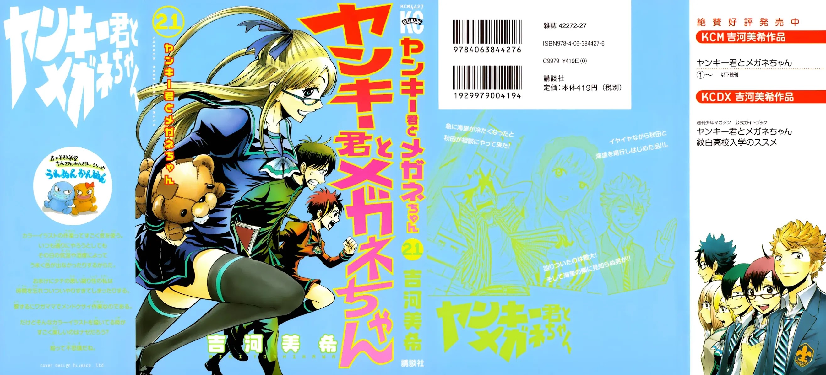 Yanki-kun to Megane-chan Chapter 185 page 1 - Chapter 185