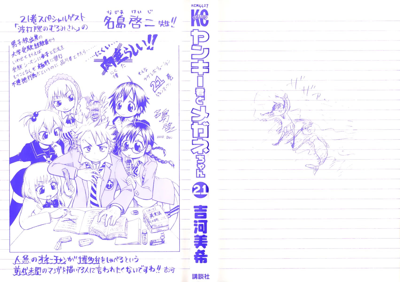 Yanki-kun to Megane-chan Chapter 185 page 2 - Chapter 185
