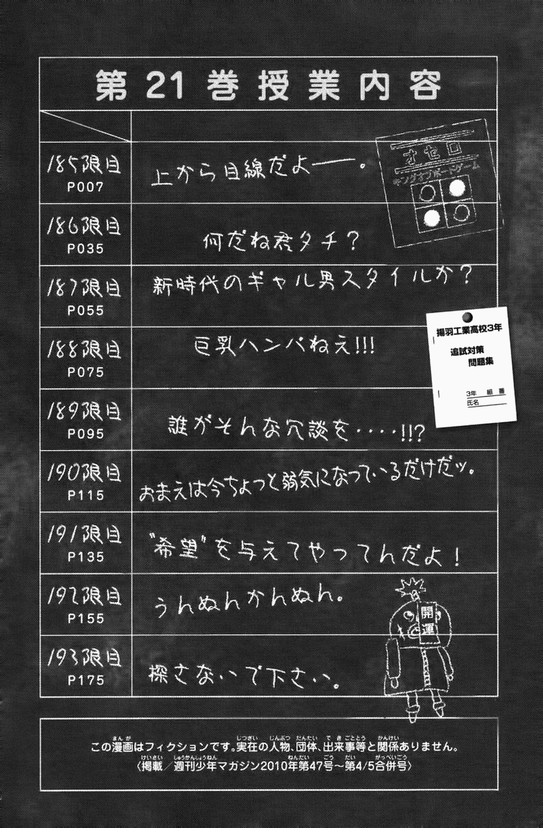 Yanki-kun to Megane-chan Chapter 185 page 7 - Chapter 185