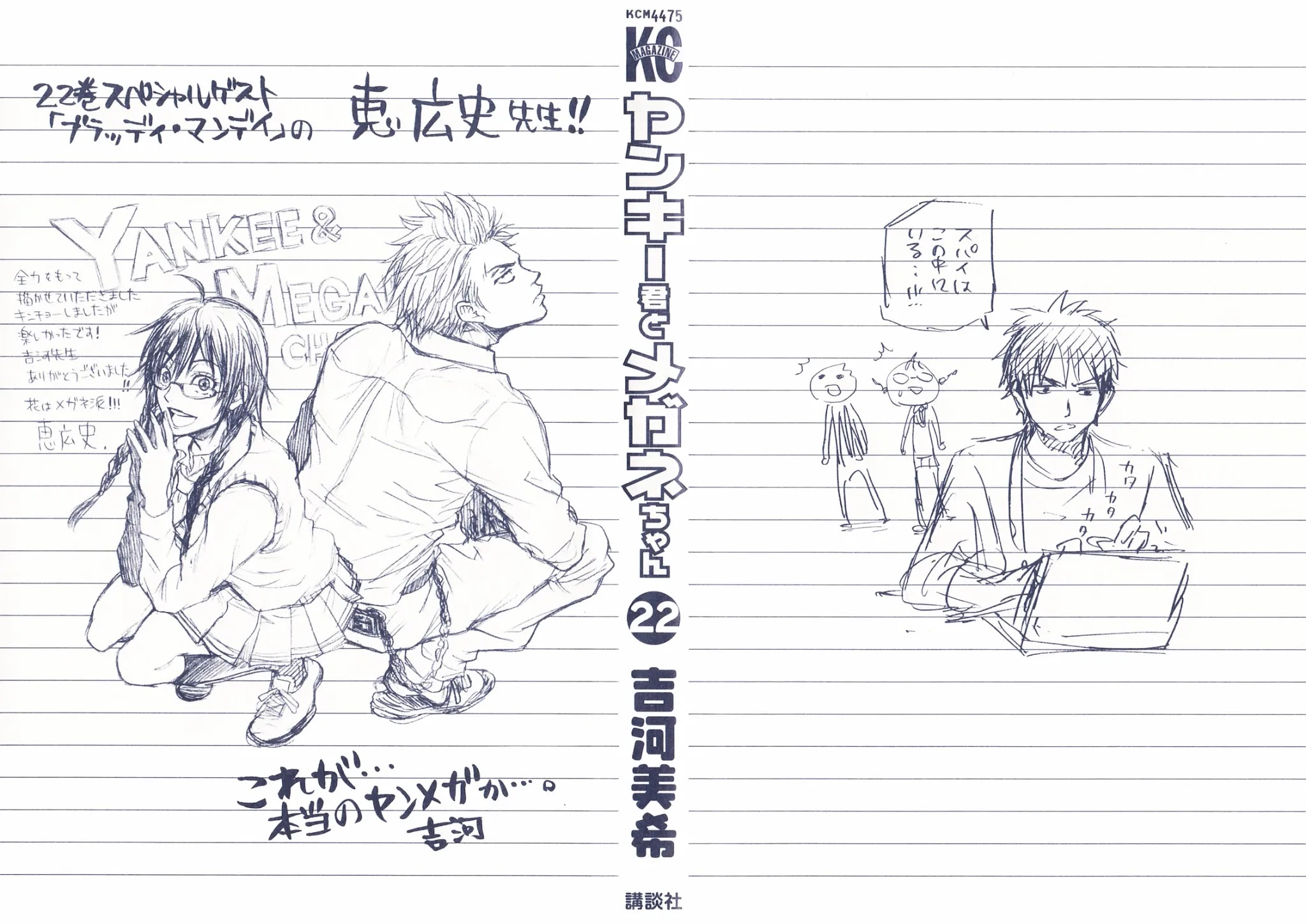 Yanki-kun to Megane-chan Chapter 194 page 2 - Chapter 194: That's Not Even a Proper Wish