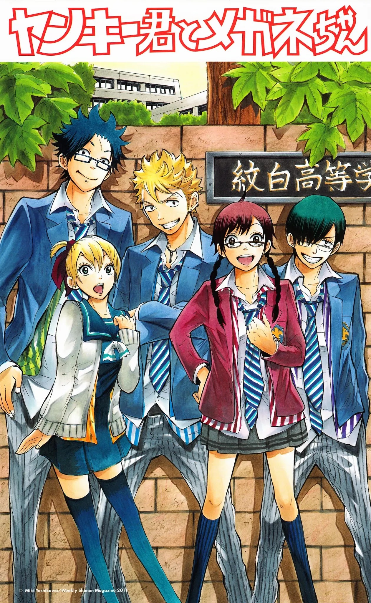 Yanki-kun to Megane-chan Chapter 194 page 3 - Chapter 194: That's Not Even a Proper Wish