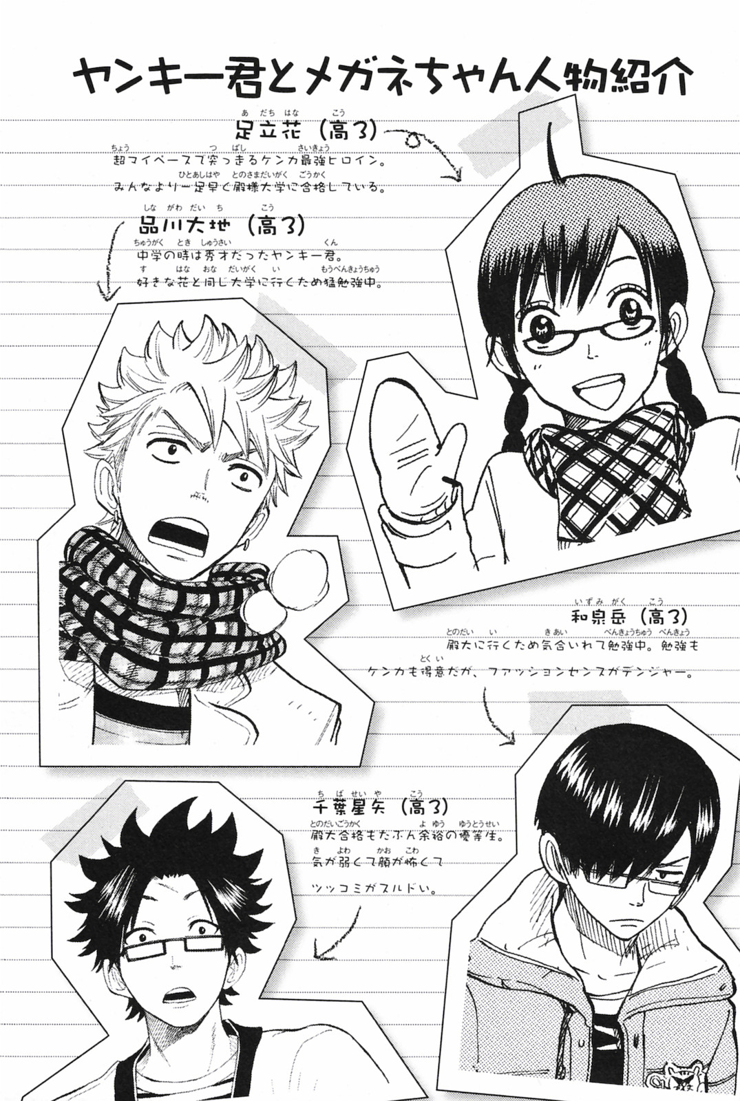Yanki-kun to Megane-chan Chapter 194 page 6 - Chapter 194: That's Not Even a Proper Wish