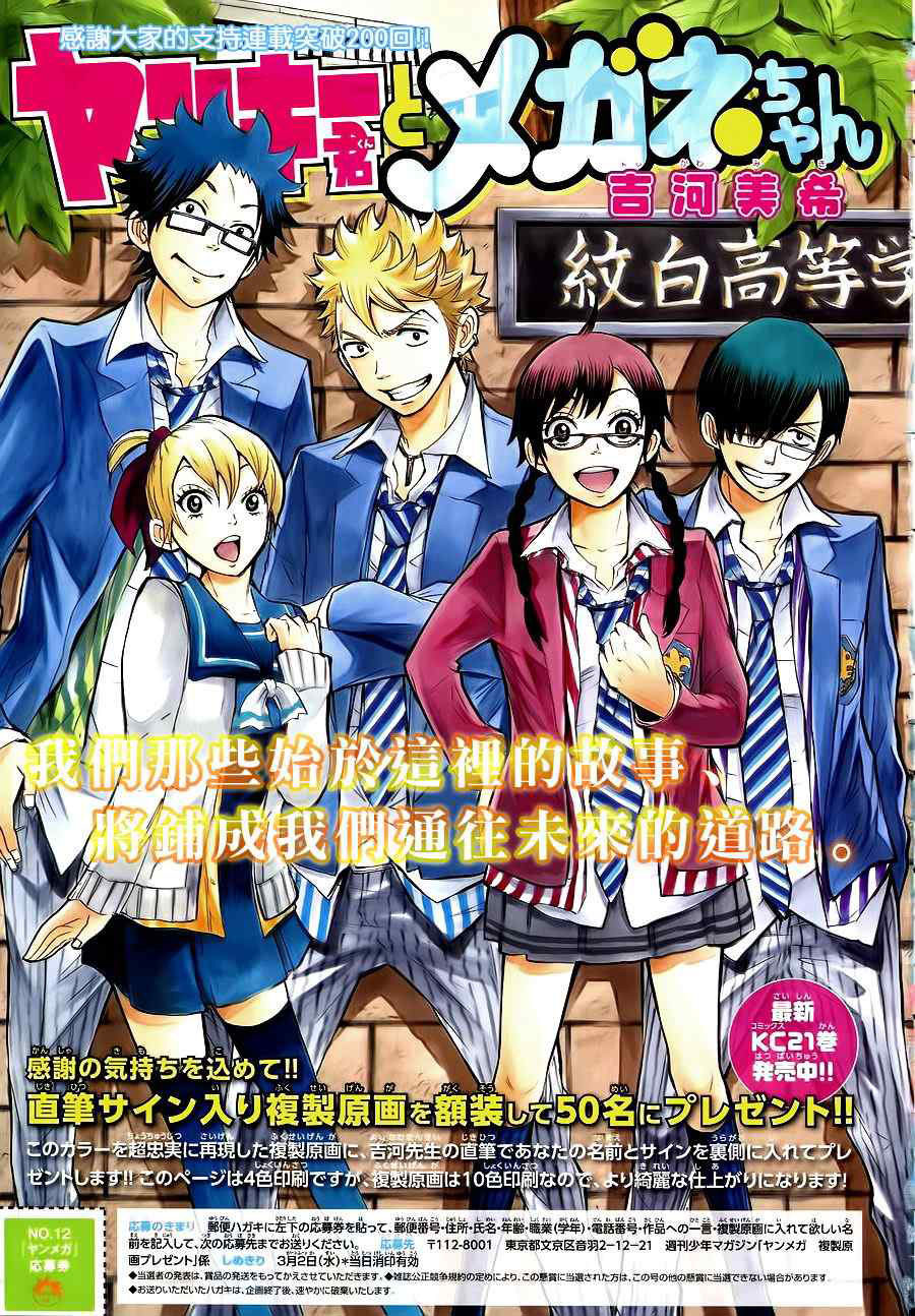 Yanki-kun to Megane-chan Chapter 200 page 1 - Chapter 200: It's Possible If You Want to Do It!!