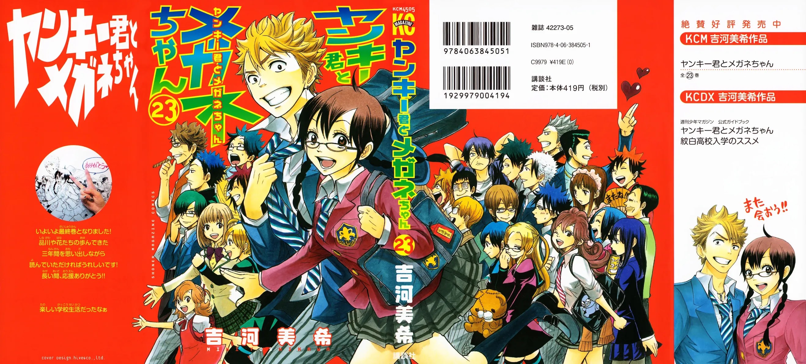 Yanki-kun to Megane-chan Chapter 203 page 1 - Chapter 203: 10087