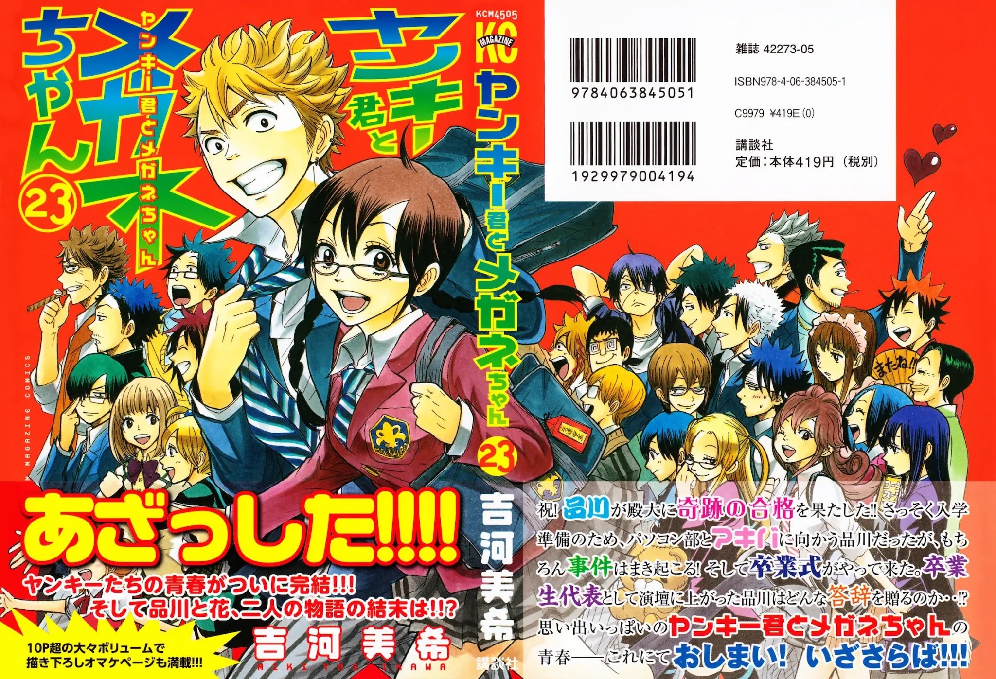 Yanki-kun to Megane-chan Chapter 203 page 2 - Chapter 203: 10087