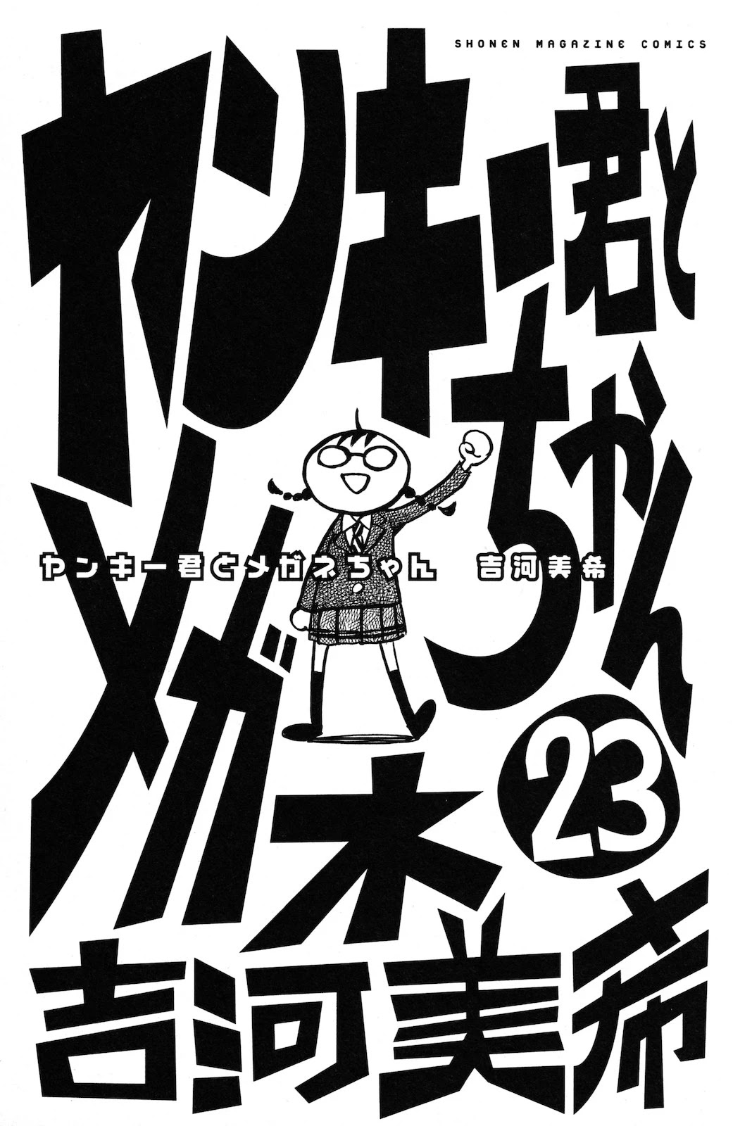 Yanki-kun to Megane-chan Chapter 203 page 6 - Chapter 203: 10087