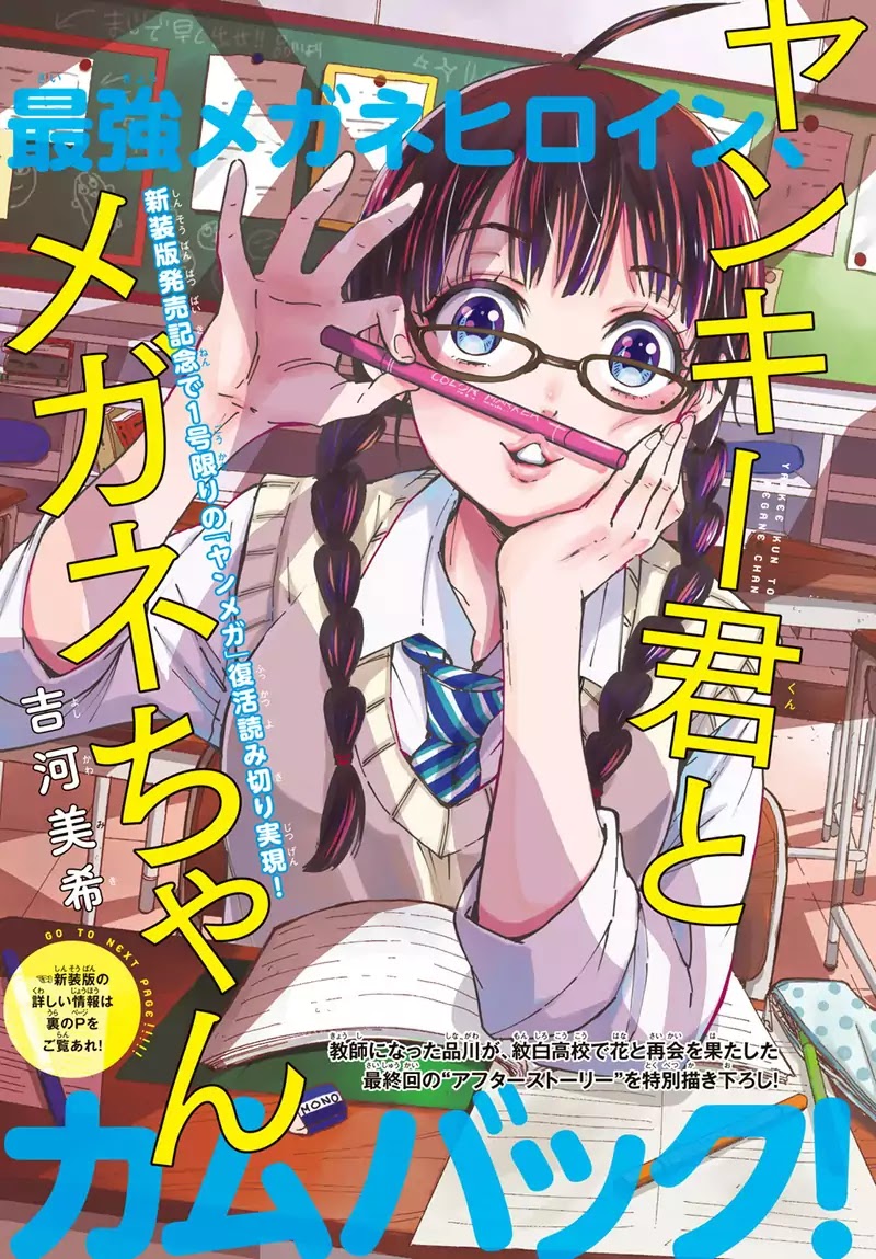 Yanki-kun to Megane-chan Chapter 212 page 4 - Chapter 212: Epilogue
